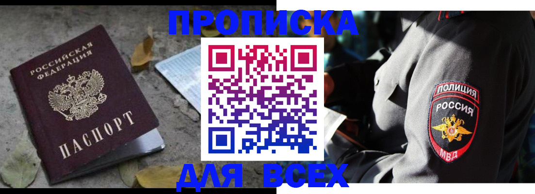 купить прописку в Нижнем Новгороде