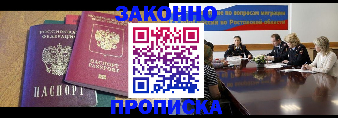 временная регистрация купить в Нижнем Новгороде